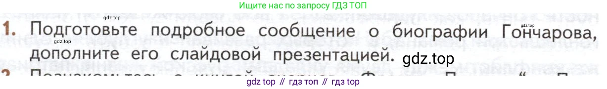 ГДЗ Литература, 10 класс Учебник, автор: Лебедев Юрий Владимирович, издательство Просвещение, Москва, 2019, зелёного цвета, Часть 1, страница 138, номер 1, Условие