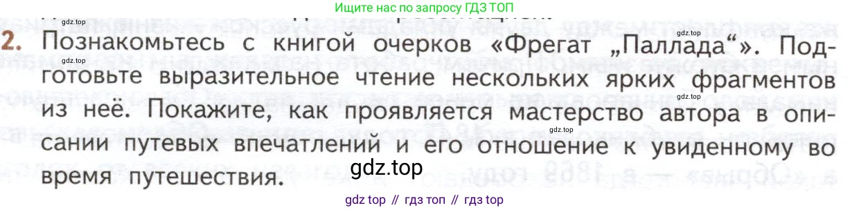 ГДЗ Литература, 10 класс Учебник, автор: Лебедев Юрий Владимирович, издательство Просвещение, Москва, 2019, зелёного цвета, Часть 1, страница 138, номер 2, Условие