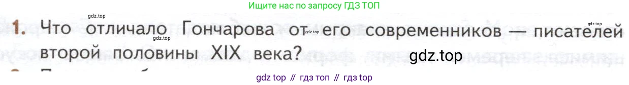 ГДЗ Литература, 10 класс Учебник, автор: Лебедев Юрий Владимирович, издательство Просвещение, Москва, 2019, зелёного цвета, Часть 1, страница 138, номер 1, Условие