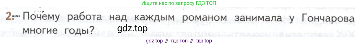 ГДЗ Литература, 10 класс Учебник, автор: Лебедев Юрий Владимирович, издательство Просвещение, Москва, 2019, зелёного цвета, Часть 1, страница 138, номер 2, Условие