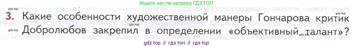 ГДЗ Литература, 10 класс Учебник, автор: Лебедев Юрий Владимирович, издательство Просвещение, Москва, 2019, зелёного цвета, Часть 1, страница 138, номер 3, Условие