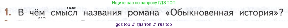 ГДЗ Литература, 10 класс Учебник, автор: Лебедев Юрий Владимирович, издательство Просвещение, Москва, 2019, зелёного цвета, Часть 1, страница 142, номер 1, Условие