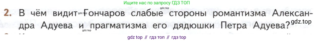 ГДЗ Литература, 10 класс Учебник, автор: Лебедев Юрий Владимирович, издательство Просвещение, Москва, 2019, зелёного цвета, Часть 1, страница 142, номер 2, Условие