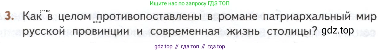 ГДЗ Литература, 10 класс Учебник, автор: Лебедев Юрий Владимирович, издательство Просвещение, Москва, 2019, зелёного цвета, Часть 1, страница 142, номер 3, Условие