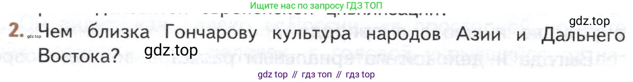 ГДЗ Литература, 10 класс Учебник, автор: Лебедев Юрий Владимирович, издательство Просвещение, Москва, 2019, зелёного цвета, Часть 1, страница 144, номер 2, Условие