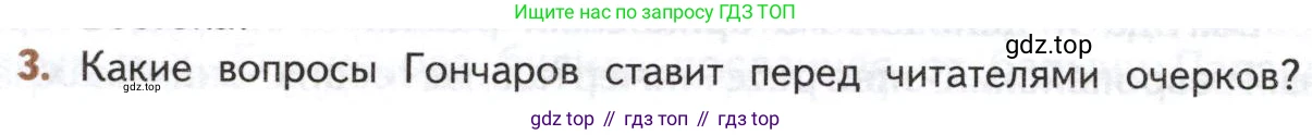 ГДЗ Литература, 10 класс Учебник, автор: Лебедев Юрий Владимирович, издательство Просвещение, Москва, 2019, зелёного цвета, Часть 1, страница 144, номер 3, Условие