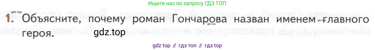 ГДЗ Литература, 10 класс Учебник, автор: Лебедев Юрий Владимирович, издательство Просвещение, Москва, 2019, зелёного цвета, Часть 1, страница 154, номер 1, Условие