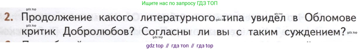 ГДЗ Литература, 10 класс Учебник, автор: Лебедев Юрий Владимирович, издательство Просвещение, Москва, 2019, зелёного цвета, Часть 1, страница 155, номер 2, Условие