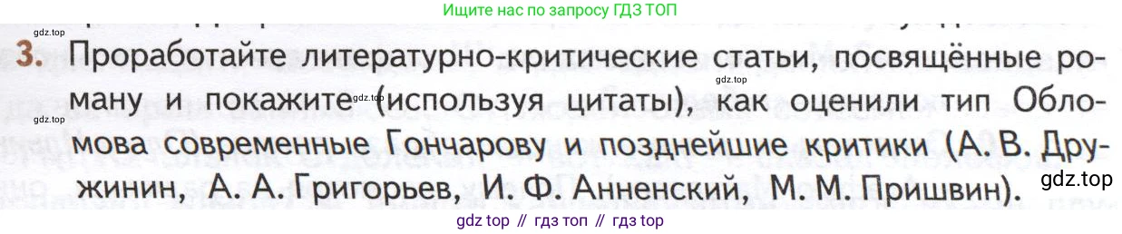 ГДЗ Литература, 10 класс Учебник, автор: Лебедев Юрий Владимирович, издательство Просвещение, Москва, 2019, зелёного цвета, Часть 1, страница 155, номер 3, Условие