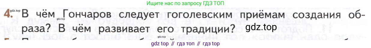 ГДЗ Литература, 10 класс Учебник, автор: Лебедев Юрий Владимирович, издательство Просвещение, Москва, 2019, зелёного цвета, Часть 1, страница 155, номер 4, Условие