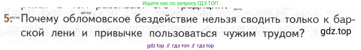 ГДЗ Литература, 10 класс Учебник, автор: Лебедев Юрий Владимирович, издательство Просвещение, Москва, 2019, зелёного цвета, Часть 1, страница 155, номер 5, Условие