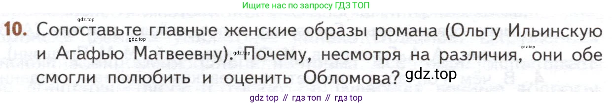 ГДЗ Литература, 10 класс Учебник, автор: Лебедев Юрий Владимирович, издательство Просвещение, Москва, 2019, зелёного цвета, Часть 1, страница 156, номер 10, Условие