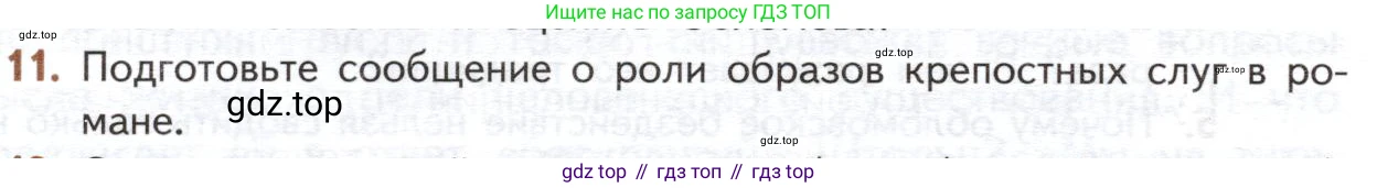 ГДЗ Литература, 10 класс Учебник, автор: Лебедев Юрий Владимирович, издательство Просвещение, Москва, 2019, зелёного цвета, Часть 1, страница 156, номер 11, Условие