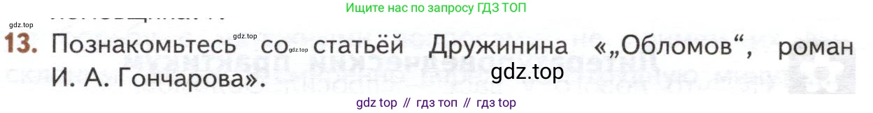ГДЗ Литература, 10 класс Учебник, автор: Лебедев Юрий Владимирович, издательство Просвещение, Москва, 2019, зелёного цвета, Часть 1, страница 156, номер 13, Условие