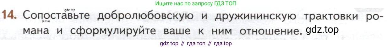ГДЗ Литература, 10 класс Учебник, автор: Лебедев Юрий Владимирович, издательство Просвещение, Москва, 2019, зелёного цвета, Часть 1, страница 156, номер 14, Условие