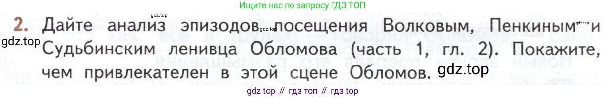 ГДЗ Литература, 10 класс Учебник, автор: Лебедев Юрий Владимирович, издательство Просвещение, Москва, 2019, зелёного цвета, Часть 1, страница 155, номер 2, Условие