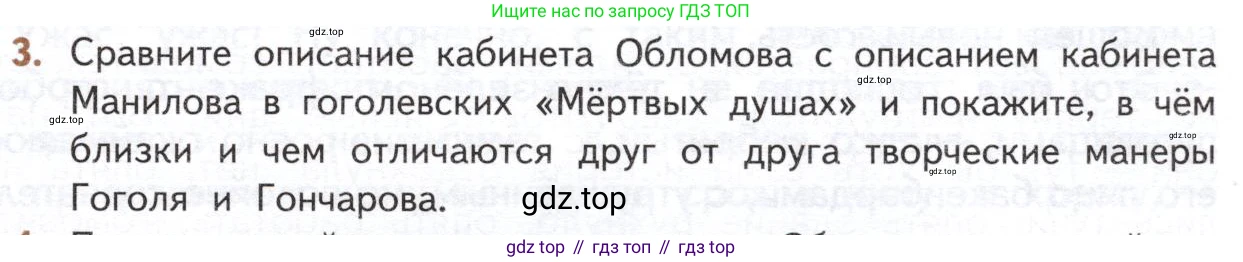 ГДЗ Литература, 10 класс Учебник, автор: Лебедев Юрий Владимирович, издательство Просвещение, Москва, 2019, зелёного цвета, Часть 1, страница 155, номер 3, Условие