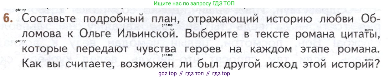 ГДЗ Литература, 10 класс Учебник, автор: Лебедев Юрий Владимирович, издательство Просвещение, Москва, 2019, зелёного цвета, Часть 1, страница 155, номер 6, Условие