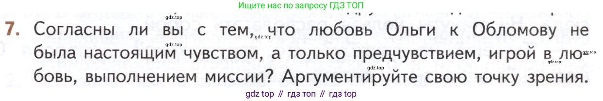 ГДЗ Литература, 10 класс Учебник, автор: Лебедев Юрий Владимирович, издательство Просвещение, Москва, 2019, зелёного цвета, Часть 1, страница 155, номер 7, Условие