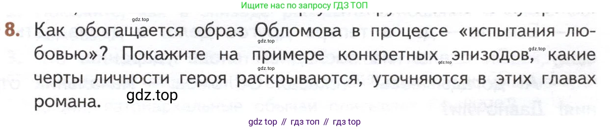 ГДЗ Литература, 10 класс Учебник, автор: Лебедев Юрий Владимирович, издательство Просвещение, Москва, 2019, зелёного цвета, Часть 1, страница 155, номер 8, Условие