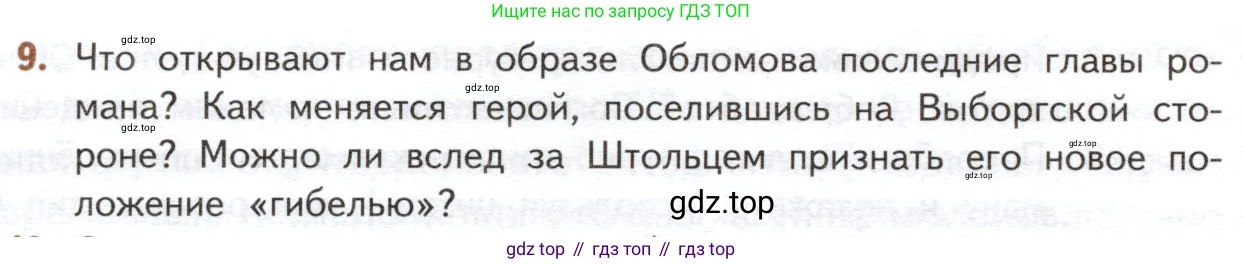 ГДЗ Литература, 10 класс Учебник, автор: Лебедев Юрий Владимирович, издательство Просвещение, Москва, 2019, зелёного цвета, Часть 1, страница 156, номер 9, Условие