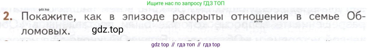 ГДЗ Литература, 10 класс Учебник, автор: Лебедев Юрий Владимирович, издательство Просвещение, Москва, 2019, зелёного цвета, Часть 1, страница 157, номер 2, Условие