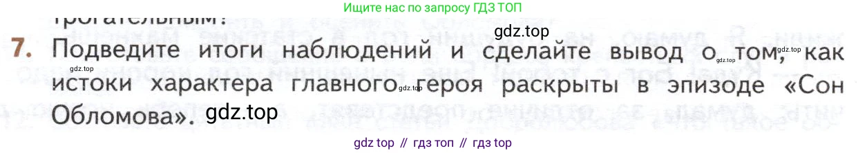 ГДЗ Литература, 10 класс Учебник, автор: Лебедев Юрий Владимирович, издательство Просвещение, Москва, 2019, зелёного цвета, Часть 1, страница 158, номер 7, Условие