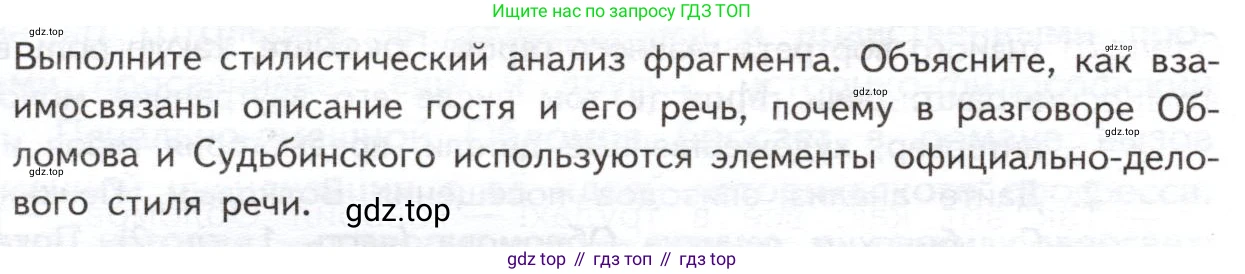 ГДЗ Литература, 10 класс Учебник, автор: Лебедев Юрий Владимирович, издательство Просвещение, Москва, 2019, зелёного цвета, Часть 1, страница 156, Условие