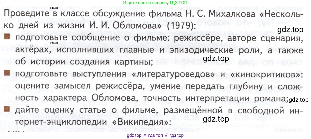 ГДЗ Литература, 10 класс Учебник, автор: Лебедев Юрий Владимирович, издательство Просвещение, Москва, 2019, зелёного цвета, Часть 1, страница 158, Условие
