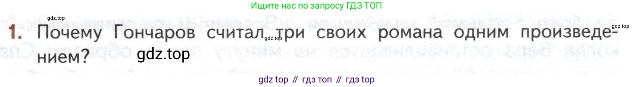 ГДЗ Литература, 10 класс Учебник, автор: Лебедев Юрий Владимирович, издательство Просвещение, Москва, 2019, зелёного цвета, Часть 1, страница 171, номер 1, Условие