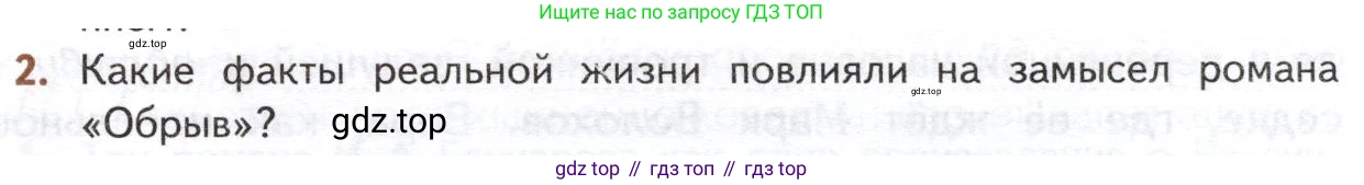 ГДЗ Литература, 10 класс Учебник, автор: Лебедев Юрий Владимирович, издательство Просвещение, Москва, 2019, зелёного цвета, Часть 1, страница 171, номер 2, Условие