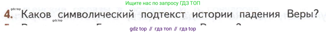 ГДЗ Литература, 10 класс Учебник, автор: Лебедев Юрий Владимирович, издательство Просвещение, Москва, 2019, зелёного цвета, Часть 1, страница 171, номер 4, Условие