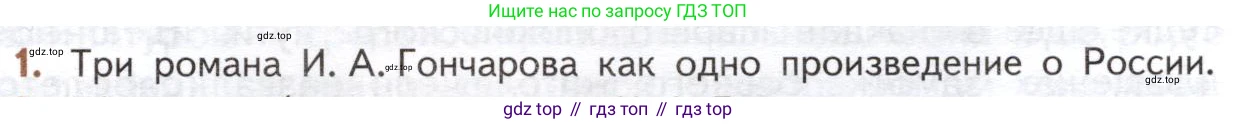 ГДЗ Литература, 10 класс Учебник, автор: Лебедев Юрий Владимирович, издательство Просвещение, Москва, 2019, зелёного цвета, Часть 1, страница 173, номер 1, Условие