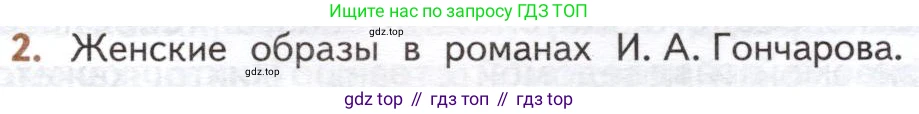 ГДЗ Литература, 10 класс Учебник, автор: Лебедев Юрий Владимирович, издательство Просвещение, Москва, 2019, зелёного цвета, Часть 1, страница 173, номер 2, Условие