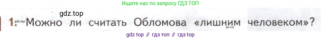 ГДЗ Литература, 10 класс Учебник, автор: Лебедев Юрий Владимирович, издательство Просвещение, Москва, 2019, зелёного цвета, Часть 1, страница 173, номер 1, Условие