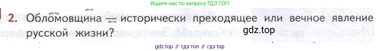 ГДЗ Литература, 10 класс Учебник, автор: Лебедев Юрий Владимирович, издательство Просвещение, Москва, 2019, зелёного цвета, Часть 1, страница 173, номер 2, Условие