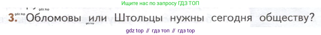 ГДЗ Литература, 10 класс Учебник, автор: Лебедев Юрий Владимирович, издательство Просвещение, Москва, 2019, зелёного цвета, Часть 1, страница 173, номер 3, Условие
