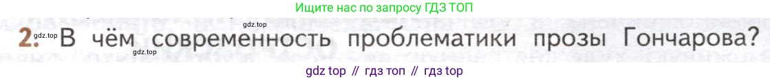 ГДЗ Литература, 10 класс Учебник, автор: Лебедев Юрий Владимирович, издательство Просвещение, Москва, 2019, зелёного цвета, Часть 1, страница 173, номер 2, Условие
