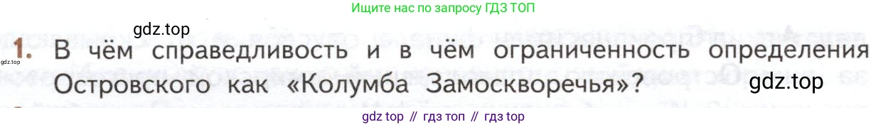 ГДЗ Литература, 10 класс Учебник, автор: Лебедев Юрий Владимирович, издательство Просвещение, Москва, 2019, зелёного цвета, Часть 1, страница 178, номер 1, Условие