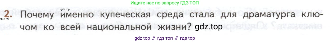 ГДЗ Литература, 10 класс Учебник, автор: Лебедев Юрий Владимирович, издательство Просвещение, Москва, 2019, зелёного цвета, Часть 1, страница 178, номер 2, Условие