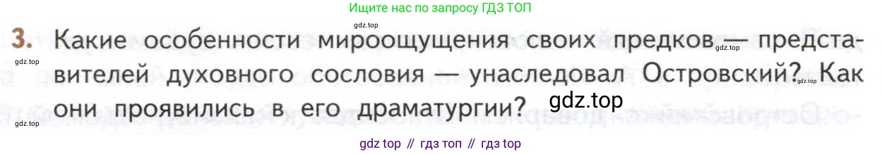 ГДЗ Литература, 10 класс Учебник, автор: Лебедев Юрий Владимирович, издательство Просвещение, Москва, 2019, зелёного цвета, Часть 1, страница 178, номер 3, Условие