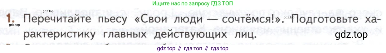 ГДЗ Литература, 10 класс Учебник, автор: Лебедев Юрий Владимирович, издательство Просвещение, Москва, 2019, зелёного цвета, Часть 1, страница 183, номер 1, Условие