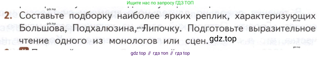 ГДЗ Литература, 10 класс Учебник, автор: Лебедев Юрий Владимирович, издательство Просвещение, Москва, 2019, зелёного цвета, Часть 1, страница 183, номер 2, Условие