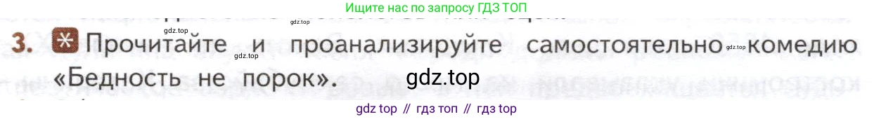 ГДЗ Литература, 10 класс Учебник, автор: Лебедев Юрий Владимирович, издательство Просвещение, Москва, 2019, зелёного цвета, Часть 1, страница 183, номер 3, Условие