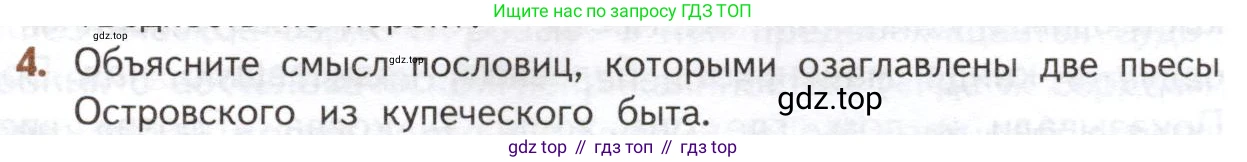 ГДЗ Литература, 10 класс Учебник, автор: Лебедев Юрий Владимирович, издательство Просвещение, Москва, 2019, зелёного цвета, Часть 1, страница 183, номер 4, Условие