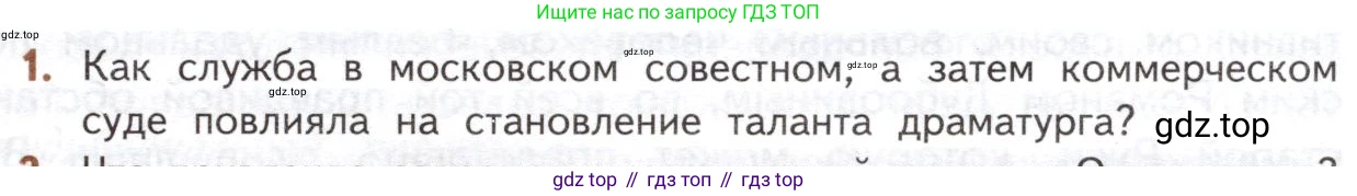 ГДЗ Литература, 10 класс Учебник, автор: Лебедев Юрий Владимирович, издательство Просвещение, Москва, 2019, зелёного цвета, Часть 1, страница 183, номер 1, Условие