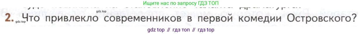 ГДЗ Литература, 10 класс Учебник, автор: Лебедев Юрий Владимирович, издательство Просвещение, Москва, 2019, зелёного цвета, Часть 1, страница 183, номер 2, Условие