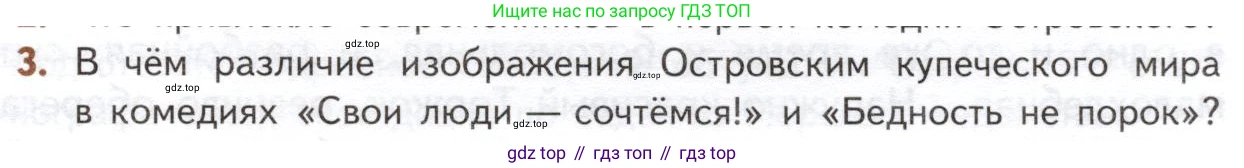 ГДЗ Литература, 10 класс Учебник, автор: Лебедев Юрий Владимирович, издательство Просвещение, Москва, 2019, зелёного цвета, Часть 1, страница 183, номер 3, Условие