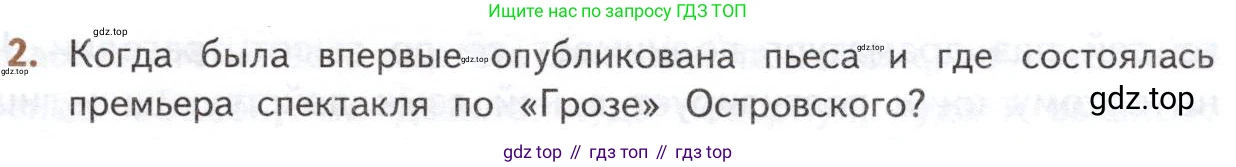ГДЗ Литература, 10 класс Учебник, автор: Лебедев Юрий Владимирович, издательство Просвещение, Москва, 2019, зелёного цвета, Часть 1, страница 185, номер 2, Условие