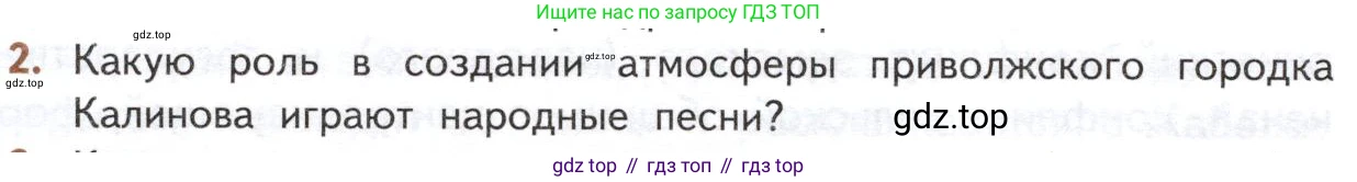 ГДЗ Литература, 10 класс Учебник, автор: Лебедев Юрий Владимирович, издательство Просвещение, Москва, 2019, зелёного цвета, Часть 1, страница 190, номер 2, Условие